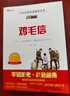小兵張嘎兒童紅色經(jīng)典傳統教育愛(ài)國主義讀本 小學(xué)生三四五六年級經(jīng)典兒童文學(xué)課外電影閱讀版書(shū)籍[7-10歲、11-14歲] 曬單實(shí)拍圖