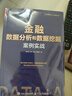 金融數(shù)據(jù)分析和數(shù)據(jù)挖掘案例實(shí)戰(zhàn) 曬單實(shí)拍圖