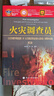 火災調查員《火災和爆炸調查指南》和《火災調查員職業(yè)資格認證標準》的原則與實(shí)踐 曬單實(shí)拍圖