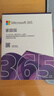 微軟（Microsoft）365/Office 家庭版【12個(gè)月+連續(xù)包年加贈3個(gè)月】盒裝版 6人同享  曬單實(shí)拍圖