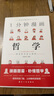 【全3冊】1分鐘漫畫博弈論+1分鐘漫畫邏輯學(xué)+1分鐘漫畫哲學(xué) 一分鐘漫畫心理邏輯思維訓(xùn)練書籍 曬單實拍圖