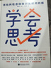 【附贈手冊】學(xué)會(huì )思考：用批判性思維做出更好的判斷 AI時(shí)代清醒指南 思維防身術(shù)+認知進(jìn)化 建立抗忽悠體系 曬單實(shí)拍圖