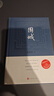 【有聲版】圍城 錢鐘書 人民文學出版社正版 曬單實拍圖