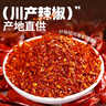 谷食密語(yǔ)四川辣椒面120g袋裝 香辛料辣椒粉海椒面火鍋蘸料廚房調料 曬單實(shí)拍圖