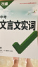 2024萬唯文言文實詞虛詞初中語文專項訓(xùn)練中學(xué)教輔閱讀理解試題研究七八九年級初一初二初三總復(fù)習(xí)教輔資料萬維中考真題文言文常用字典詞典 曬單實拍圖