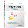 研發(fā)降本實戰(zhàn)：三維降本 曬單實拍圖