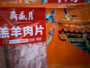 月盛齋 國產(chǎn)內(nèi)蒙原切羔羊肉卷400g/袋 冷凍 火鍋食材 中華老字號 曬單實拍圖