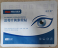 藍莓葉黃素冷敷舒爽潤膚學(xué)生上班族學(xué)習(xí)熬夜成人青少年男女通用 【40貼】藍莓葉黃素共2盒; 曬單實拍圖