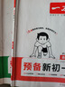2025秋一本預備新初一預備小四門初中七年級上冊語文數(shù)學英語課本預習筆記暑假作業(yè)初中語數(shù)英基礎(chǔ)知識語數(shù)英自測練習題初中教輔書 語文+數(shù)學(RJ)+英語+小四門（史地生道） 預備新初一(暑假版) 曬單實拍圖