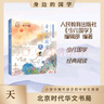 身邊的國學 天 少兒國學編輯部  北京時代華文書局 曬單實拍圖