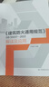 2024年新書 《建筑防火通用規(guī)范》GB55037-2022解讀及應(yīng)用 釋義指南 石崢嶸編著 應(yīng) 曬單實拍圖