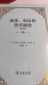 就業(yè) 利息和貨幣通論 精裝32開 凱恩斯主義經(jīng)典 深入理解宏觀經(jīng)濟(jì)學(xué)的奠基之作 商務(wù)印書館出品 曬單實(shí)拍圖