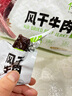 1號牧場 風(fēng)干牛肉散稱約400g 原味 稍軟 肉干肉脯 休閑零食 曬單實拍圖