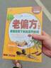 老偏方中醫偏方大全老祖宗留下的靈丹妙藥傳統醫學(xué)中草藥養生民間秘方家庭工具書(shū)食療中藥高血壓胃痛貧血中老年孕產(chǎn)婦養生秘方書(shū)籍 曬單實(shí)拍圖
