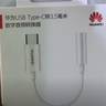 HUAWEI 華為T(mén)ype-C轉3.5毫米數字音頻轉接器 適用華為手機P50/nova10系列/Mate 50系列等華為手機 轉接頭原裝 曬單實(shí)拍圖