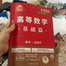 官方直營(yíng)【贈(zèng)視頻】考研數(shù)學(xué)武忠祥2026高數(shù)基礎(chǔ)2026線性代數(shù)基礎(chǔ)篇2026李永樂(lè)660題武忠祥高等數(shù)學(xué)強(qiáng)化講義李永樂(lè)線性代數(shù)講義金榜時(shí)代330題 2026武忠祥基礎(chǔ)三件套【數(shù)學(xué)二】 曬單實(shí)拍圖