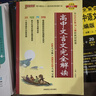 新版高中文言文完全解讀 必修+選擇性必修 人教版 高中語文言文全解一本通 譯注與賞析 25年26年都適用 pass綠卡圖書 曬單實(shí)拍圖
