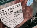 恒都 澳洲原切去骨羊后腿肉凈重2斤/袋 冷凍 進口羊肉 曬單實拍圖
