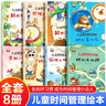 兒童時(shí)間管理繪本（8冊(cè)）4-6歲幼兒繪本故事書適合小中班大班幼兒閱讀的5歲孩子看的帶拼音的故事書三到四歲寶寶好習(xí)慣養(yǎng)成 曬單實(shí)拍圖