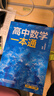 2026一數(shù)高中數(shù)學(xué)一本通 必修第一冊(cè)二冊(cè) 必修一二 一數(shù)教輔 一數(shù)圖書2025~2026學(xué)年 數(shù)學(xué)必修一【人教A版】 曬單實(shí)拍圖