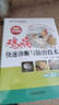 雞病快速診斷與防治技術(shù) 視頻升級版 養雞技術(shù)書(shū)蛋雞養殖技術(shù)書(shū)籍大全雞病鑒別診斷圖譜與防治土雞肉雞散養雞養殖及用藥雞白痢藥 曬單實(shí)拍圖