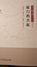 廈門(mén)的興起/海上絲綢之路研究叢書(shū)【闡述廈門(mén)如何由一個(gè)小村莊發(fā)展成為貿易中心】 曬單實(shí)拍圖