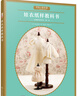 娃衣紙樣教科書(shū) 曬單實(shí)拍圖