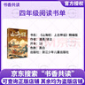2025秋 書香共讀 四年級(jí) 牛和鵝童年與自然之歌 春風(fēng)文藝出版社 森林報(bào)秋 山海經(jīng)上古神話 浙江少年兒童出版社 世界神話傳說創(chuàng)造天地的神話 昆蟲記草間密語 小王子 安徽少年兒童出版社 2025秋書香 曬單實(shí)拍圖