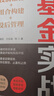 基金實戰(zhàn)：投前準(zhǔn)備+組合構(gòu)建+投后管理（人郵普華出品） 曬單實拍圖