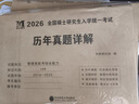 MBA聯(lián)考教材2026 199管理類(lèi)聯(lián)考綜合能力歷年真題+考研英語(yǔ)二204真題 可搭陳劍高分指南趙鑫全邏輯精點(diǎn)分冊紫皮書(shū)講真題邏輯1000題使用 曬單實(shí)拍圖