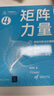 矩陣力量：線性代數(shù)全彩圖解+微課+Python編程 曬單實(shí)拍圖