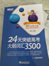 新東方 24天突破高考大綱詞匯3500 快速記憶?？己诵膯卧~書(shū)籍 陳燦 曬單實(shí)拍圖