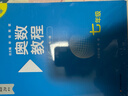 奧數教程 七年級（第八版）套裝（教程+能力測試+學(xué)習手冊） 曬單實(shí)拍圖