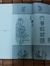 包郵 本草分經(jīng) 姚瀾 著(zhù) 山西科學(xué)技術(shù)出版社 中醫珍本文庫影印點(diǎn)校珍藏版 曬單實(shí)拍圖