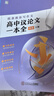 暑促立減10%】2026年備考一看就能用的作文素材語(yǔ)文作文素材高中高考議論文經(jīng)典名人素材手卡初中考滿分作文記敘文寫作考試卡片 【文言文搶分】一本搞定高中文言文 曬單實(shí)拍圖
