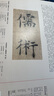 書(shū)法經(jīng)典放大·墨跡系列：褚遂良倪寬贊 曬單實(shí)拍圖