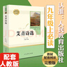 艾青詩(shī)選 人民教育出版社 九年級(jí)上冊(cè)語(yǔ)文同步閱讀輔導(dǎo)資料 初三語(yǔ)文課外閱讀 人教版九年級(jí)閱讀名著 曬單實(shí)拍圖
