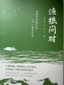 【官方正版-現(xiàn)貨速發(fā)】漁樵問(wèn)對(duì)譯注版正版書(shū)籍北宋理學(xué)家邵雍經(jīng)典著作國(guó)學(xué)讀物圖書(shū)原著無(wú)刪減陳平全文全譯 漁樵問(wèn)對(duì)白話(huà)文版 漁樵問(wèn)對(duì) 漁樵問(wèn)對(duì)單本 曬單實(shí)拍圖