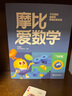 學(xué)而思 新版摩比愛數(shù)學(xué)萌芽 探索 飛躍 經(jīng)典升級版 學(xué)齡前兒童的數(shù)學(xué)思維培養(yǎng)教材 幼小銜接數(shù)學(xué)啟蒙 幼兒園小班中班大班適用 大班飛躍升級版 曬單實拍圖