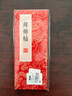 六品堂 拜師貼 宣紙冊(cè)頁本毛筆字帖奏折學(xué)生拜師禮生庚帖加厚禮物手工制作中醫(yī)定制批發(fā)古典手寫折頁本 曬單實(shí)拍圖