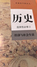 【新華書(shū)店正版】新版人教版高中歷史選擇性必修一二三冊全套3本課本教材人教版高中歷史選修一二三123全套教科書(shū) 曬單實(shí)拍圖