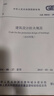 建筑設計防火規范GB50016-2014（2018年版） 曬單實(shí)拍圖