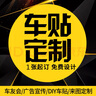 帝尚寶 汽車(chē)貼紙車(chē)貼定制logo文字廣告圖案創(chuàng  )意個(gè)性車(chē)身門(mén)窗宣傳定做訂 車(chē)貼定制/文字logo/廣告宣傳 曬單實(shí)拍圖