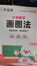 作業(yè)幫 小學(xué)數(shù)學(xué)畫圖法18種畫圖方法3步學(xué)會(huì)畫圖法61道母題精講一題會(huì)百題通覆蓋小學(xué)1-6年級(jí)常 曬單實(shí)拍圖