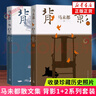馬未都散文集 背影1+2系列套裝 馬未都散文作品 收錄珍藏歷史照片 百人百年記錄真摯的性靈 現(xiàn)當(dāng)代文學(xué)散文隨筆散文集 新華書店 背影1+2【定價(jià)124】 新華書店 曬單實(shí)拍圖