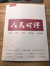 【現貨速發(fā)】2026新版人民日報時(shí)評定制精選申論素材人民時(shí)評經(jīng)典 【背誦套餐】45篇紙質(zhì)+申論規范詞 曬單實(shí)拍圖