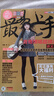 【現貨】2025新版 最易上手吉他彈唱超精選(講義版)230首吉他譜書(shū)籍流行歌曲大全民謠吉他書(shū)曲譜樂(lè )譜初學(xué)者入門(mén)獨奏伴奏彈唱指彈流行曲卓飛 曬單實(shí)拍圖