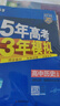曲一線(xiàn)高二上高中歷史選擇性必修1國家制度與社會(huì )治理人教版新教材2025版高中同步5年高考3年模擬五三 曬單實(shí)拍圖