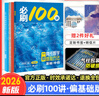 2026一數(shù)教輔核心卷40套 高考數(shù)學(xué)核心方法必刷題新高考數(shù)學(xué)模擬試卷匯編必刷100講高中講義2026高三一輪復(fù)習(xí)資料書官方旗艦店 【2025】一數(shù)·基礎(chǔ)+中檔100講（偏基礎(chǔ)版） 高中通用 曬單實(shí)拍圖