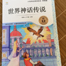 【官方正版-現(xiàn)貨速配】中國古代神話故事四年級上冊必讀課外書 快樂讀書吧四年級上冊課外閱讀書籍經(jīng)典必讀書目 中國世界神話傳說 古希臘神話 山海經(jīng)小學生版 【全套4冊】四年級上冊必讀正版 送考點 曬單實拍圖